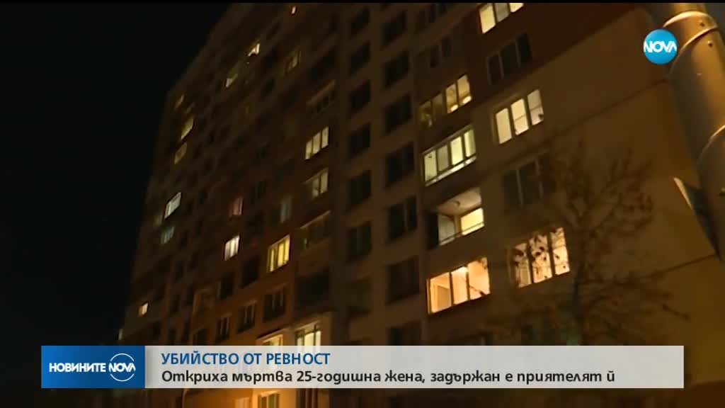 Убийството на млада жена в София - вероятно от ревност