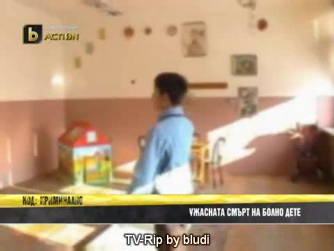 Ужaсната cмърт на едно дете