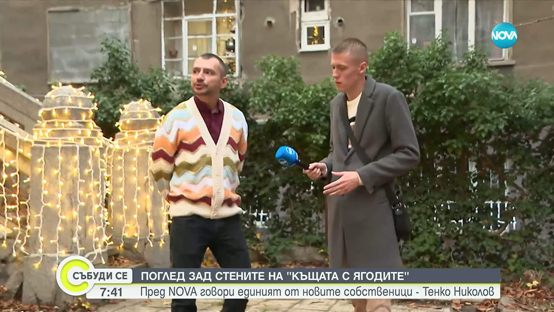 Как ще бъде реставрирана Къщата с ягодите в София