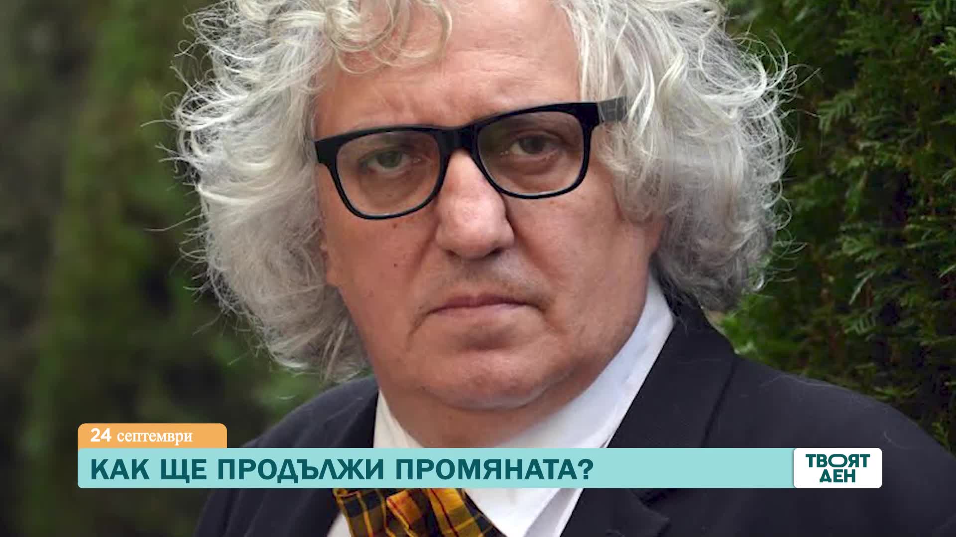 В "Твоят ден" на 24 септември очаквайте