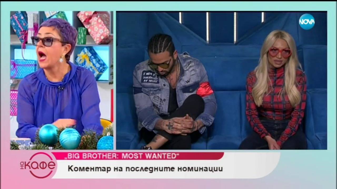 "На кафе" за положителните номинации в Къщата - Big Brother: Most Wanted 2018