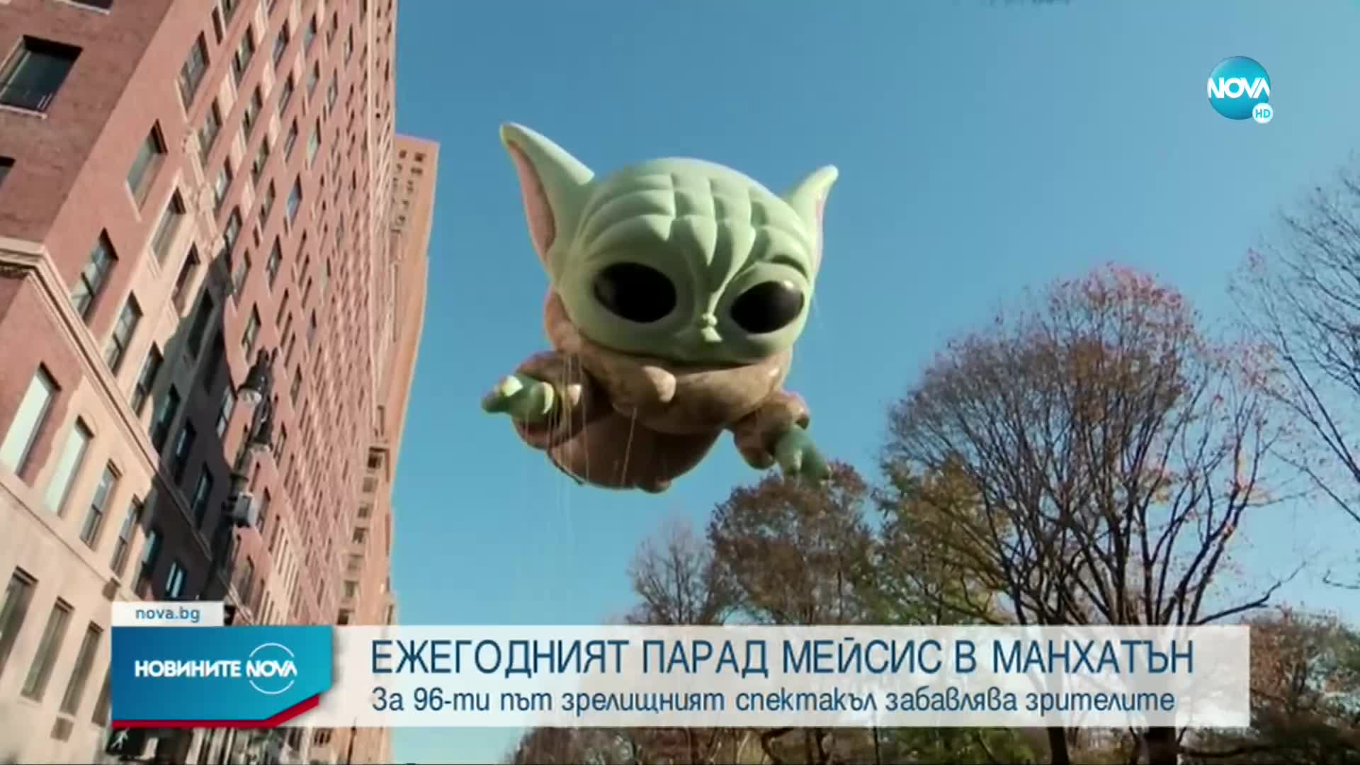 Зрелищен празничен парад по улиците на Манхатън