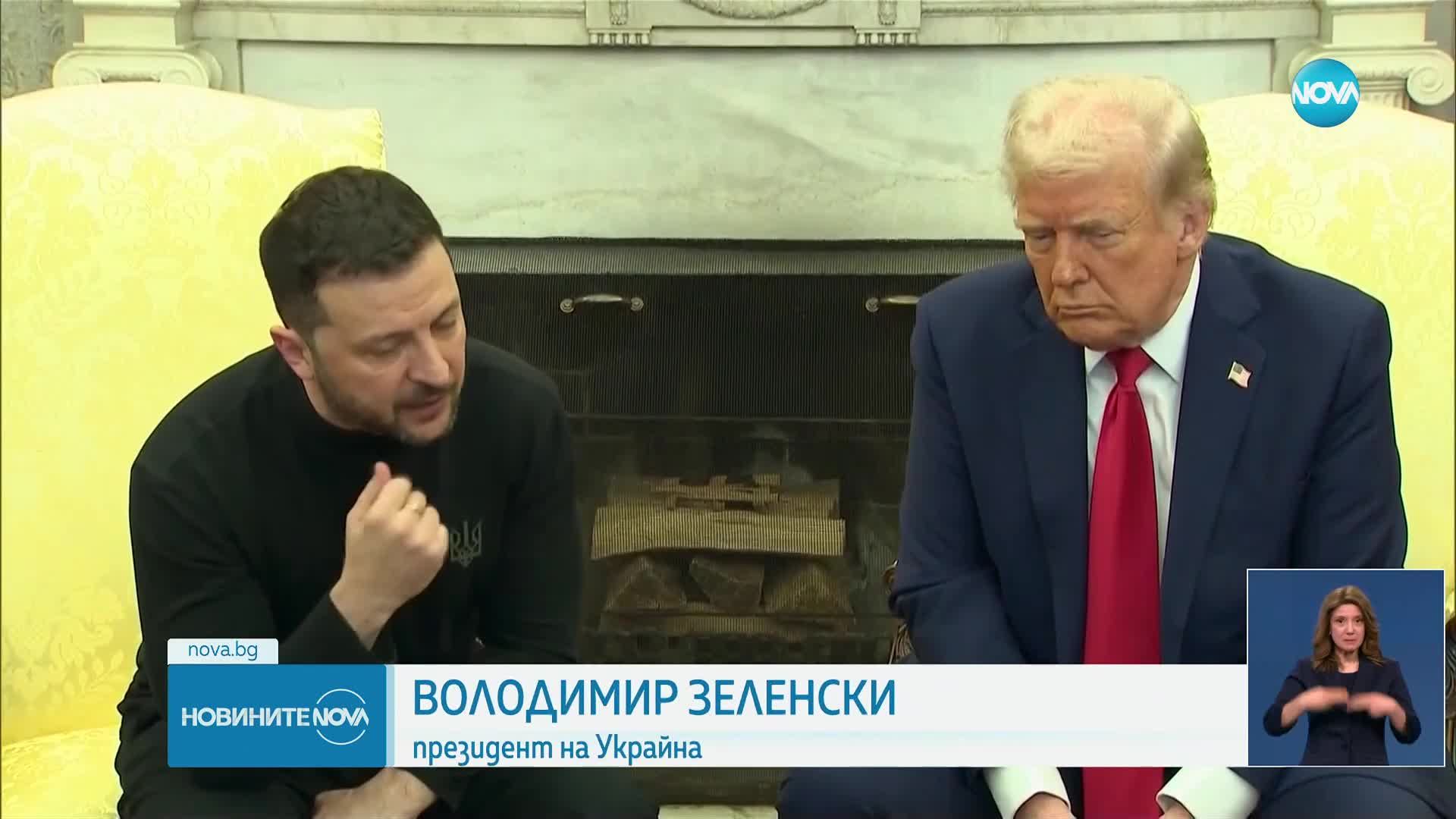 Тръмп към Зеленски: "Играете" си на Трета световна война, неуважително е към страната, която ви подкрепи