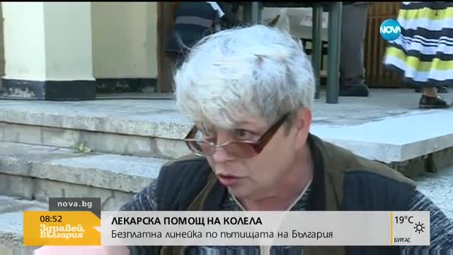 НА ХОРАТА В НУЖДА: Безплатна мобилна болница обикаля страната