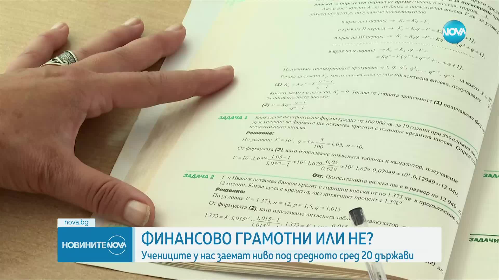 Учениците у нас са под средното ниво по финансова грамотност