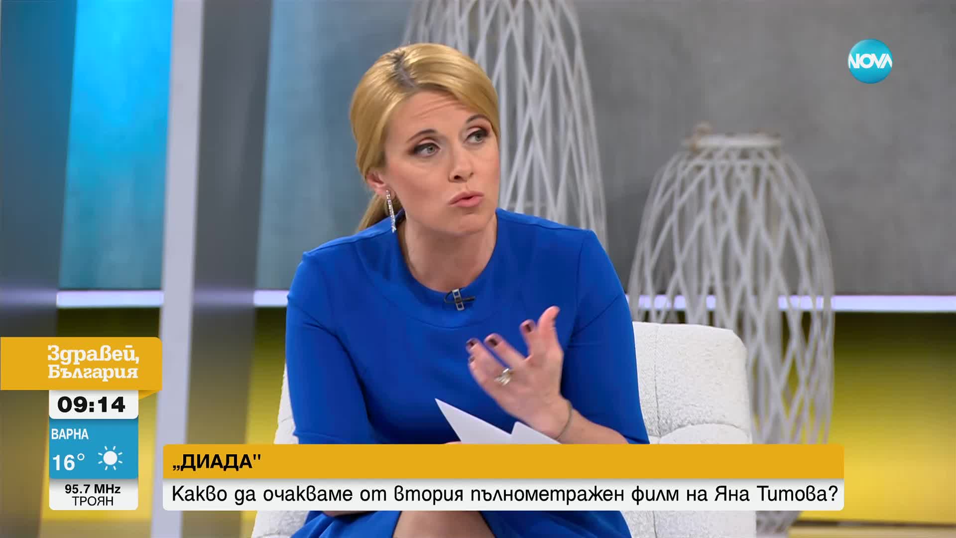„Диада” - светът на тийнейджърите през погледа на режисьора Яна Титова