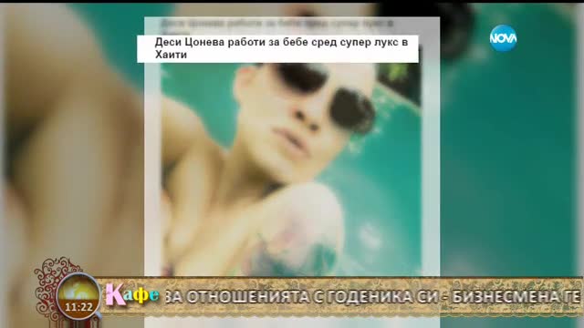 „На кафе” с Деси Цонева