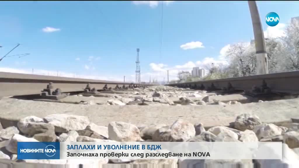 СЛЕД РАЗСЛЕДВАНЕ НА NOVA: Смъртни заплахи и уволнение в БДЖ