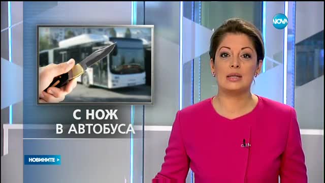 Раниха с нож във врата пътник в автобус