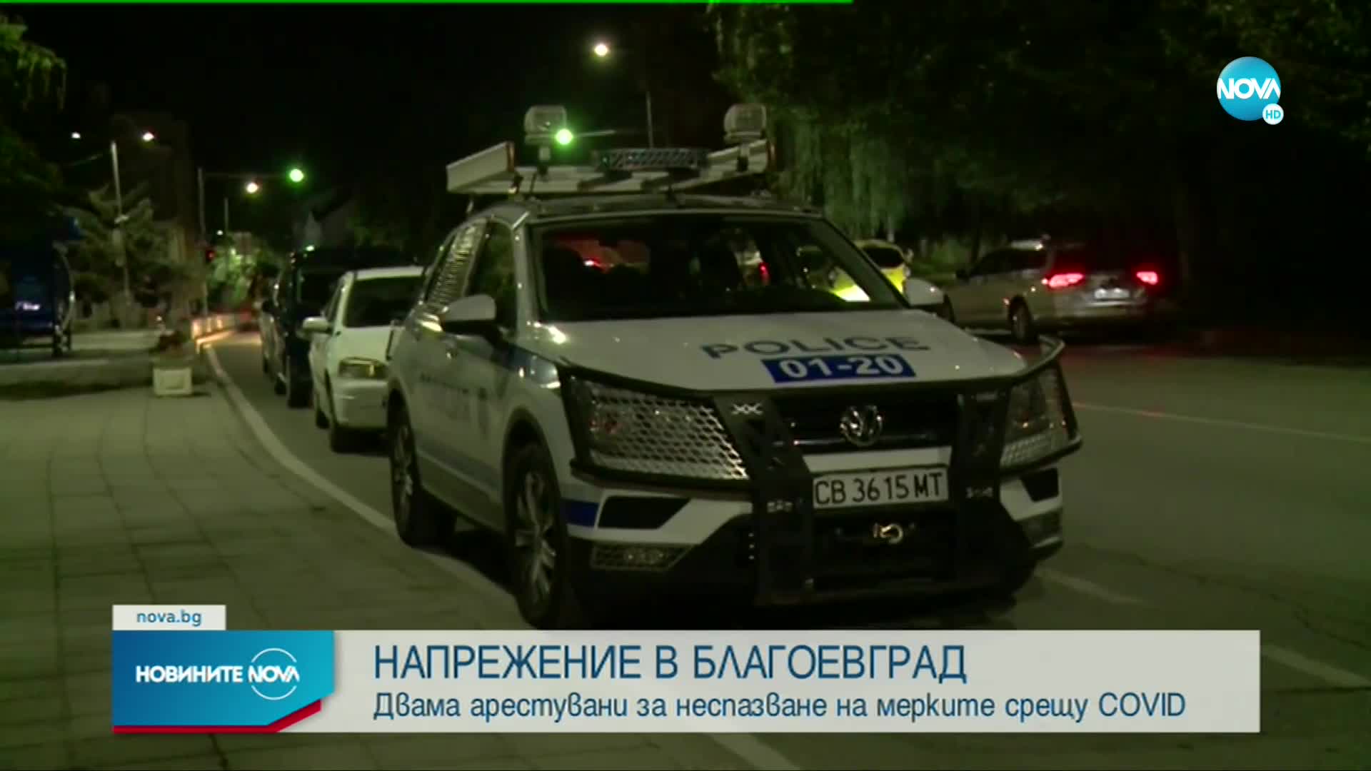 Арести пред заведение в Благоевград (ВИДЕО)