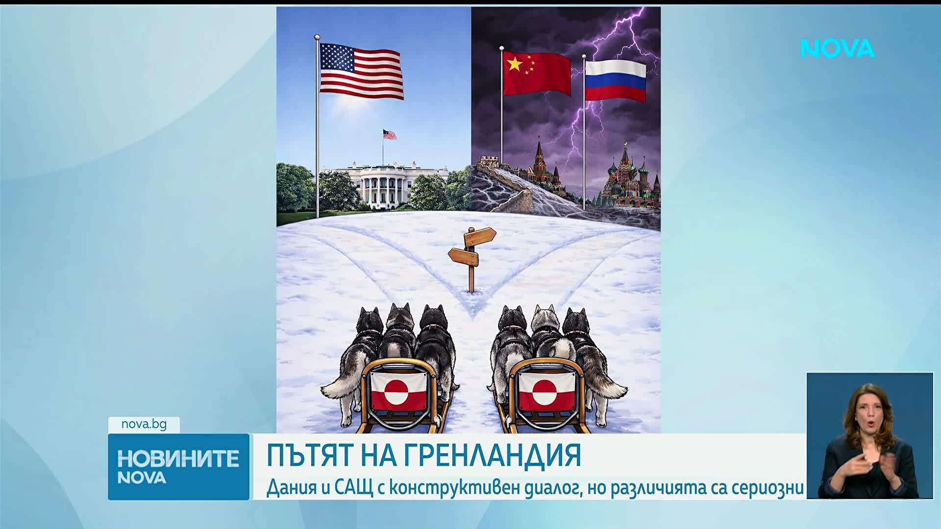 Датският външен министър след срещата в Белия дом: Фундаменталното несъгласие за Гренландия остава, разговорите продължават