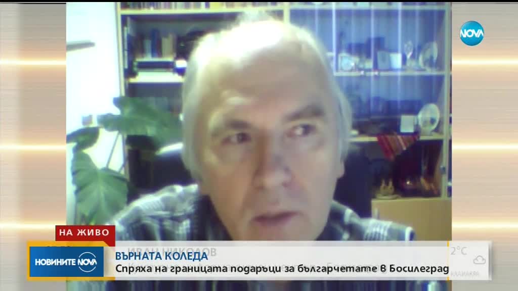 Сръбските власти спряха подаръци за българчета на границата