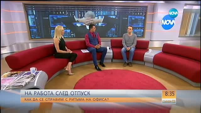Как да се справим с ритъма на офиса след отпуск?