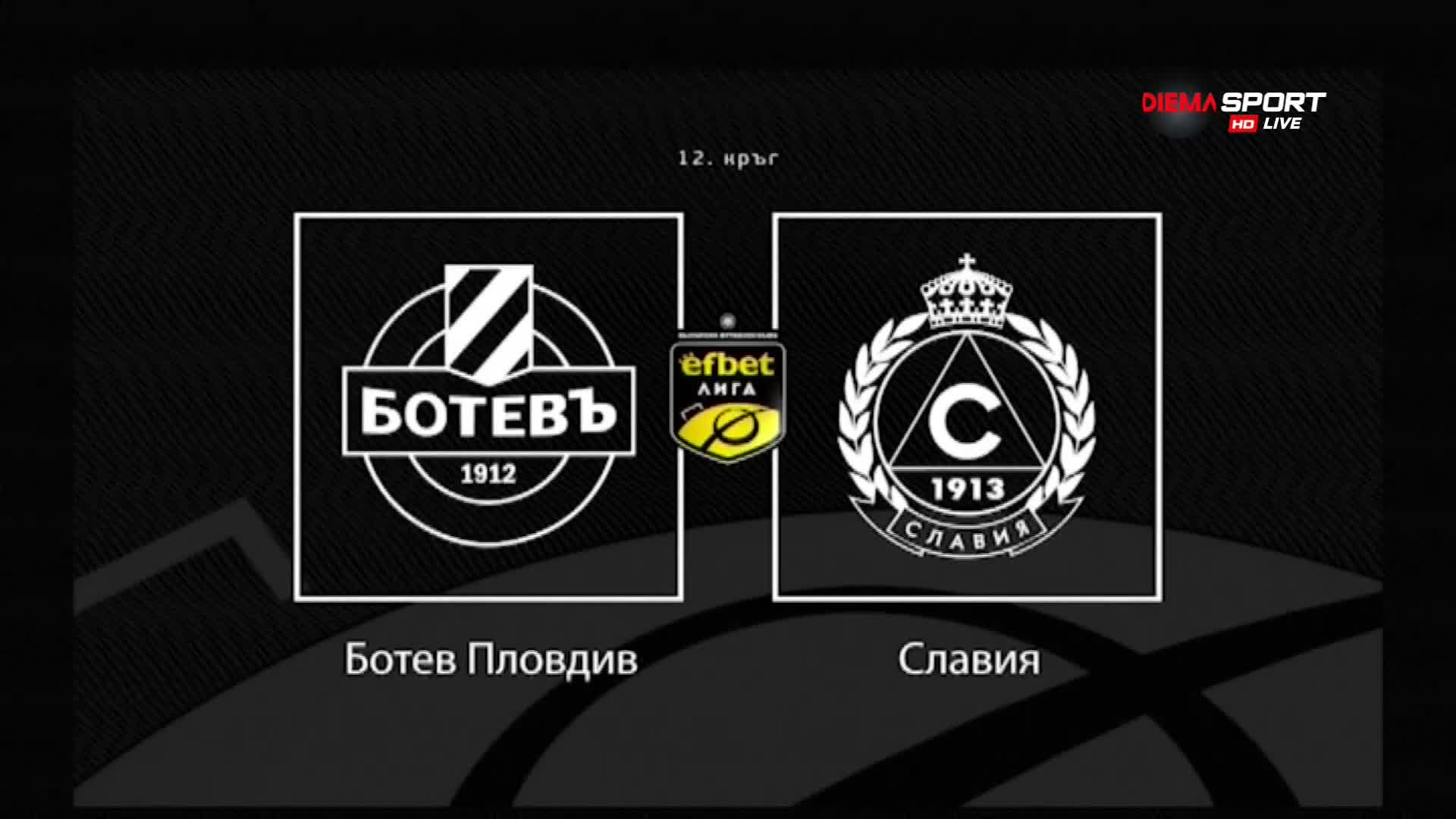 Новините преди Ботев Пловдив - Славия