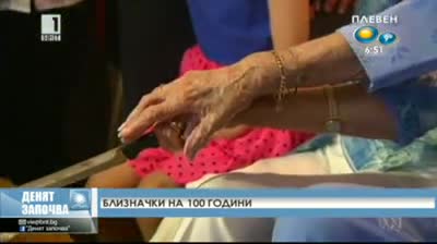 Близначки на 100 години