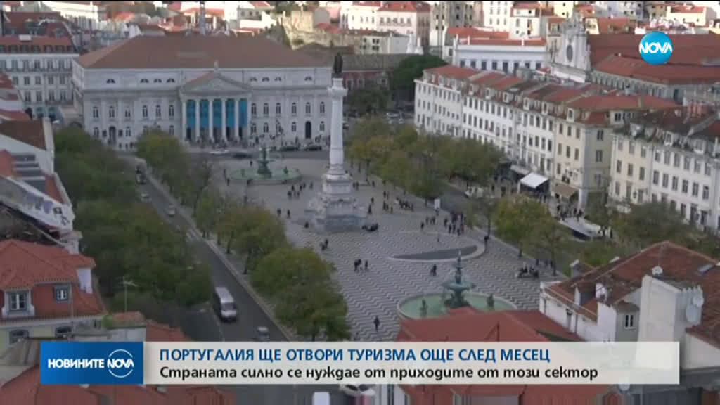 Португалия отваря хотелите и плажовете в средата на юни