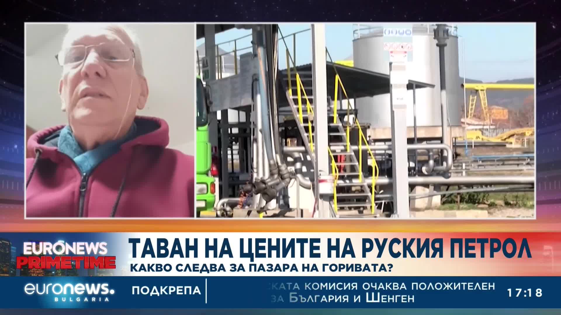 Енергиен експерт: Забраната на ЕС доведе до ръст на цените на горивата