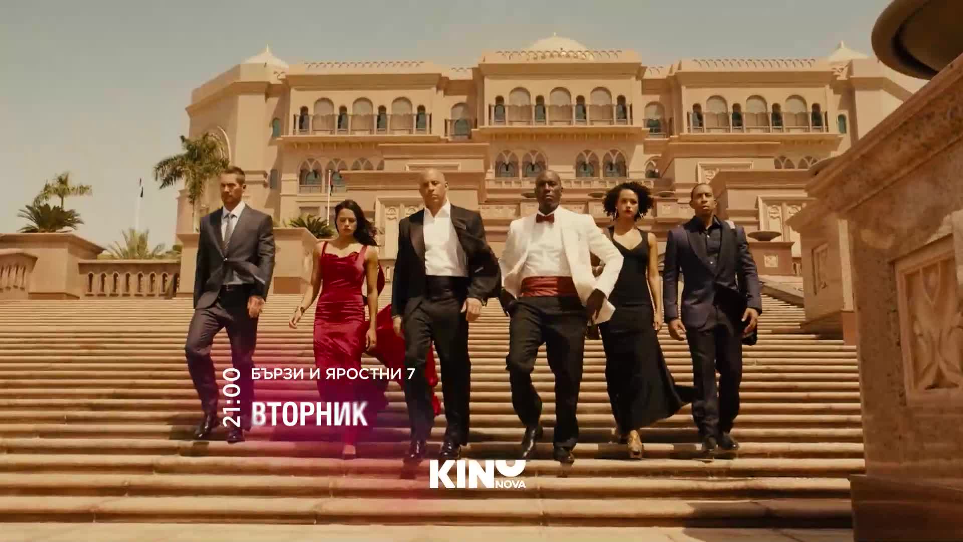 "Бързи и яростни 7" на 25 август, вторник от 21:00 ч. по KINO NOVA
