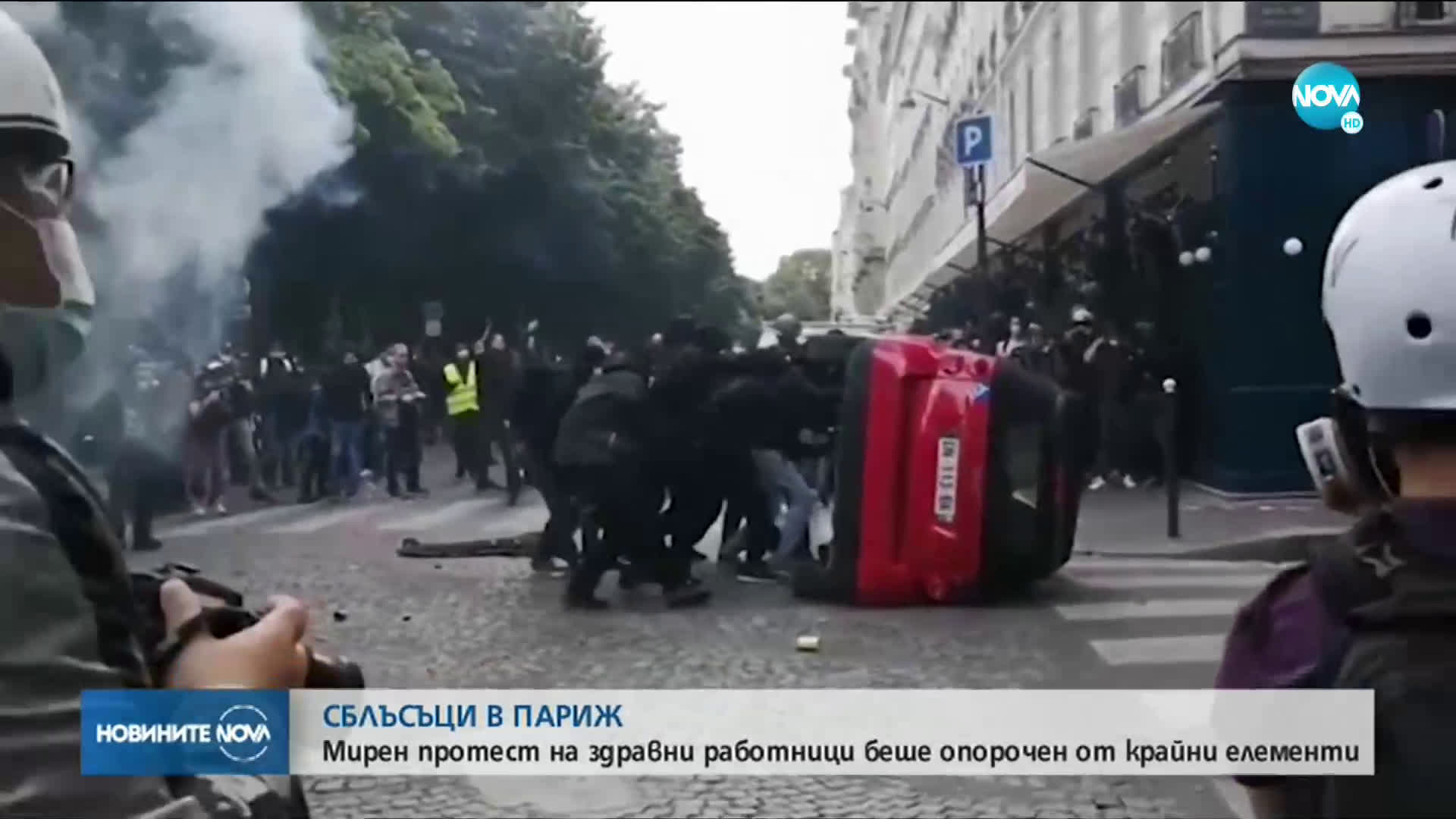 Сблъсъци с полицията на протест на здравните работници в Париж