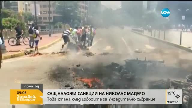 САЩ наложи санкции на Николас Мадуро