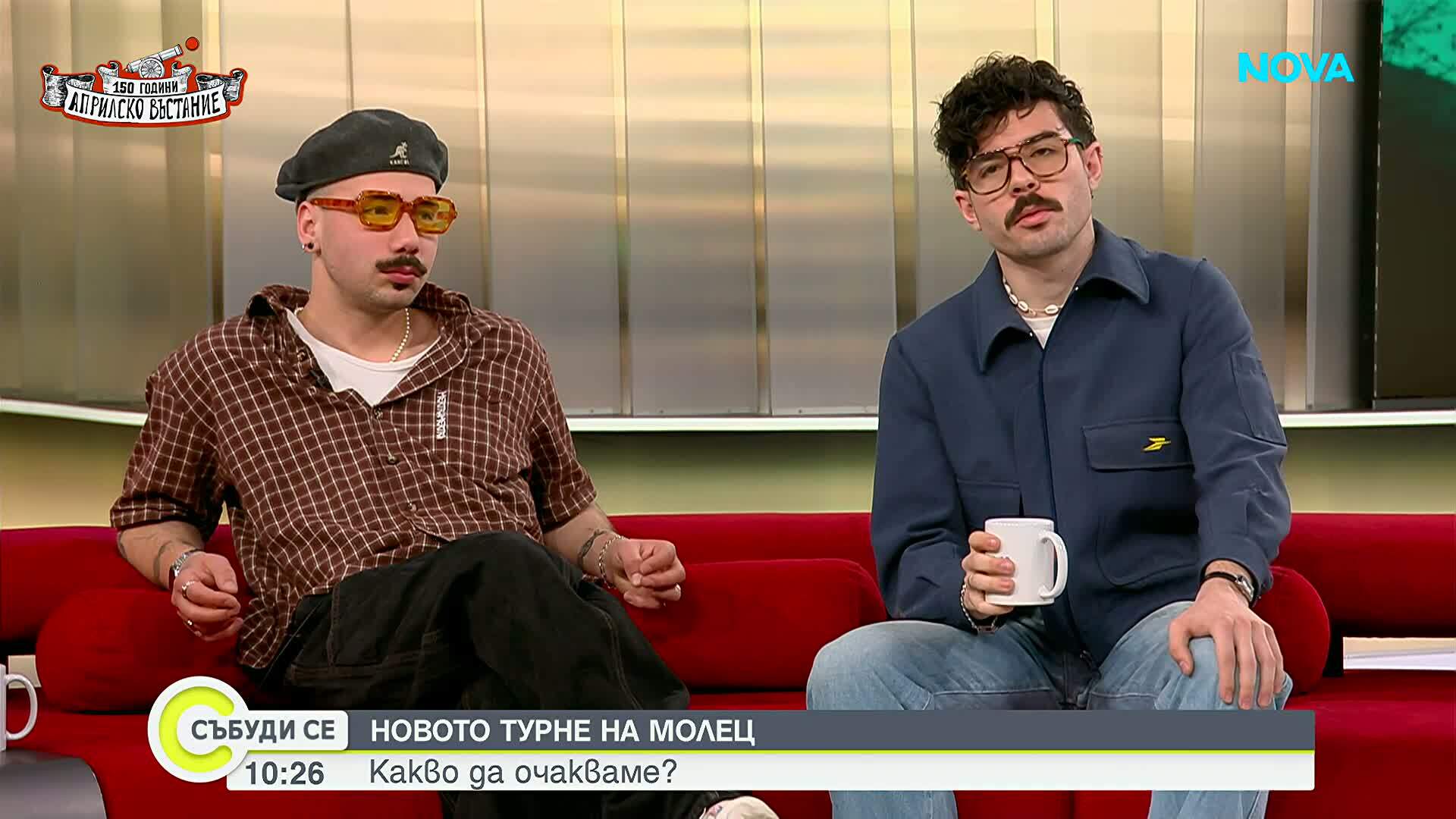 Група „Молец” за новото си турне