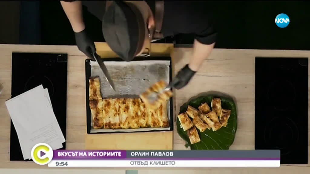 "ВКУСЪТ НА ИСТОРИИТЕ": Орлин Павлов - отвъд клишето