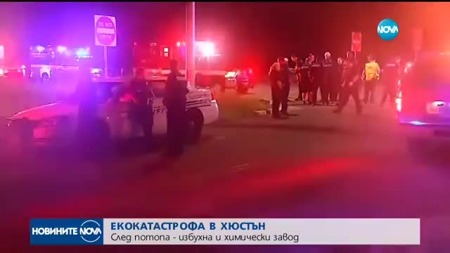 Две експлозии разтърсиха химически завод край Хюстън