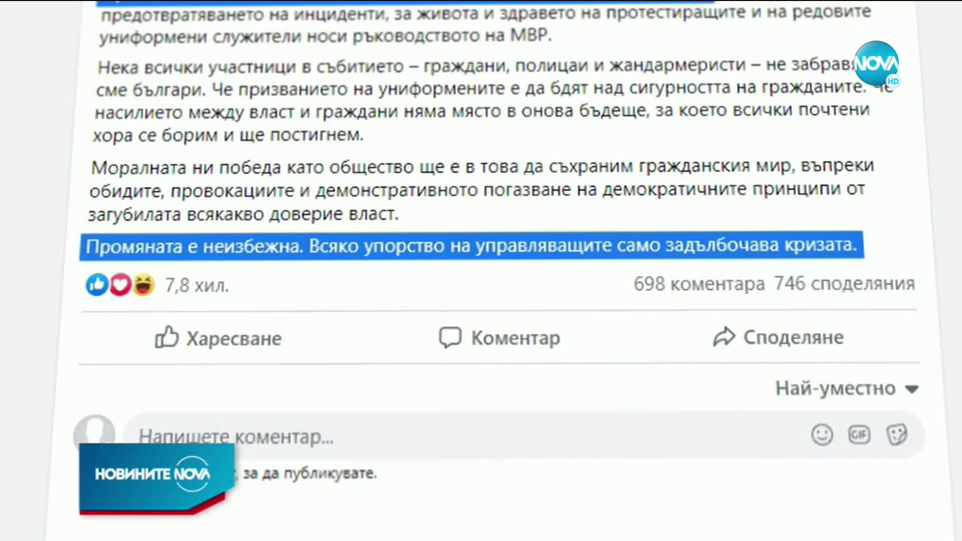 Радев: Масовият протест принадлежи на всички граждани