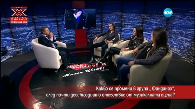 Какво се случва с групата "Фанданго"?