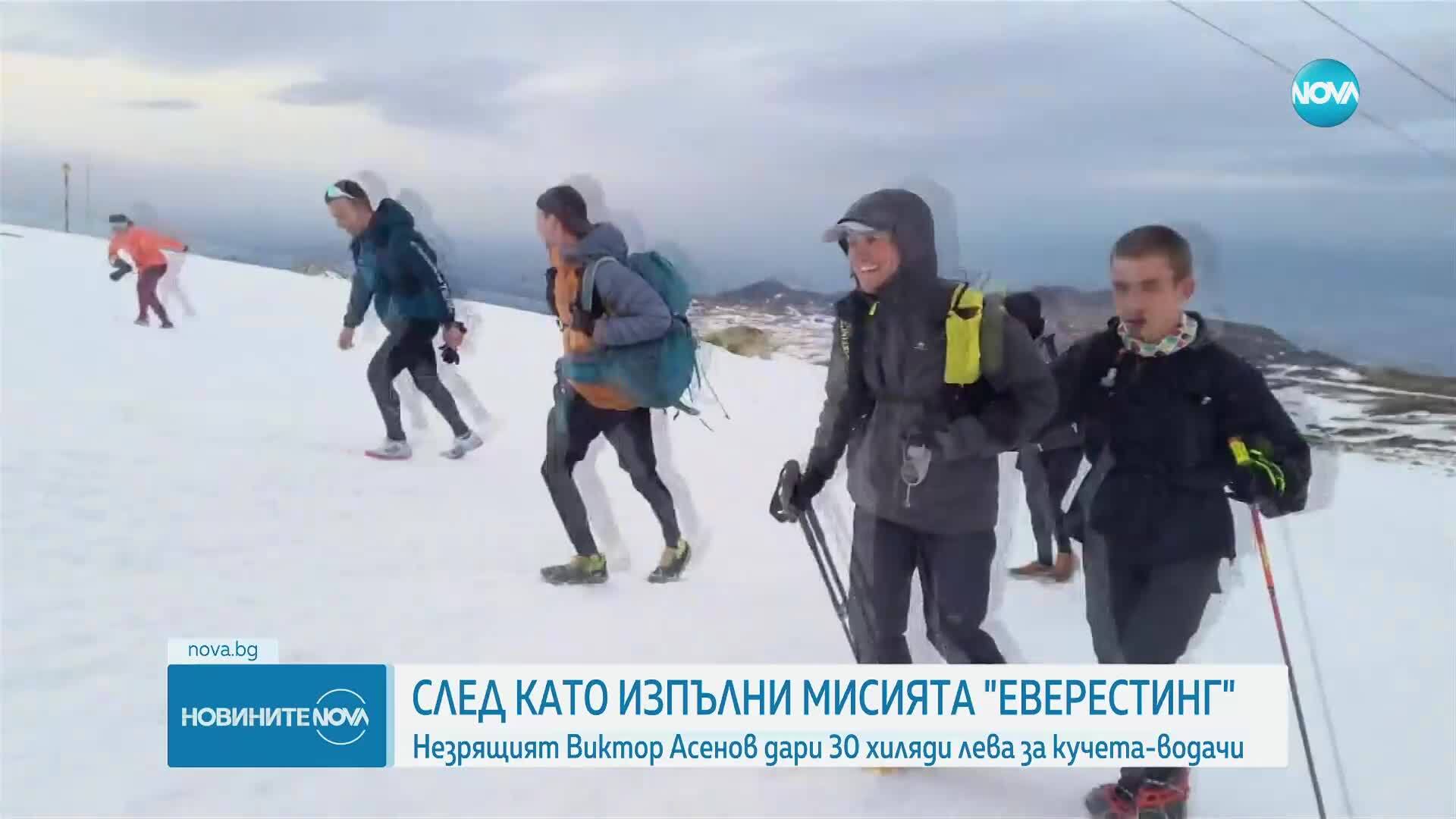 Виктор Асенов дари събраните по време на кампанията си средства за повече кучета водачи