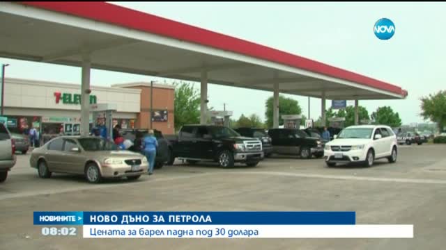 Цената на петрола падна под 30 долара