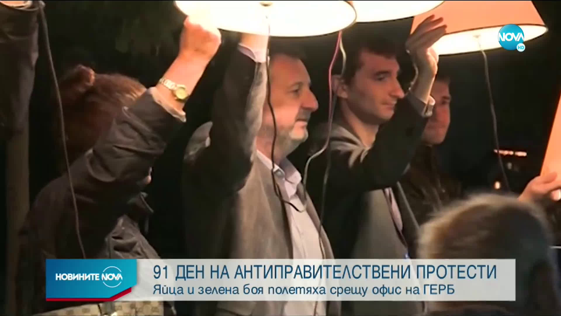 Как премина снощният протест в София?
