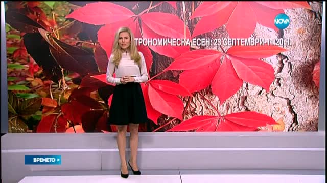Прогноза за времето (22.09.2015 - централна)