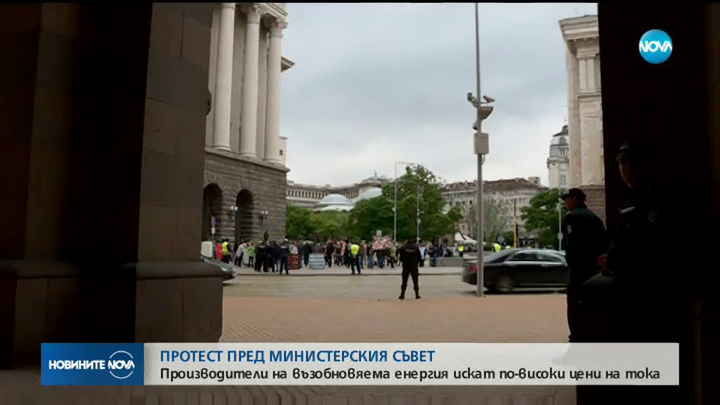 Производители на възобновяема енергия протестираха пред Министерския съвет