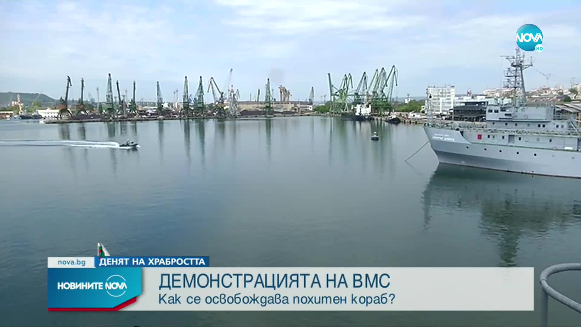 Демонстрация на ВМС във Варна