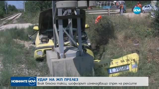 Влак помете такси на прелеза край Кочериново