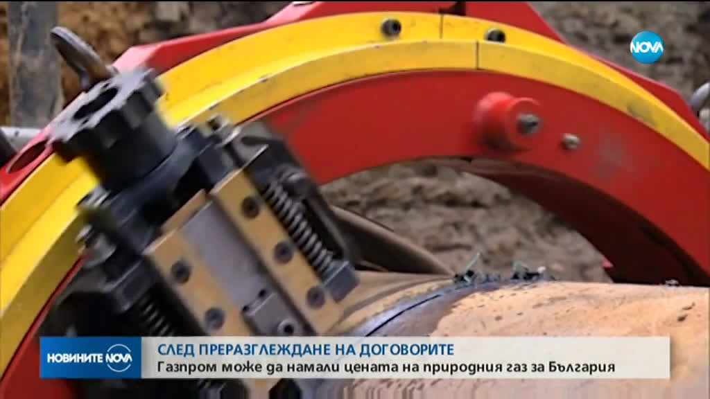 „Газпром” може да намали цената на газа за България