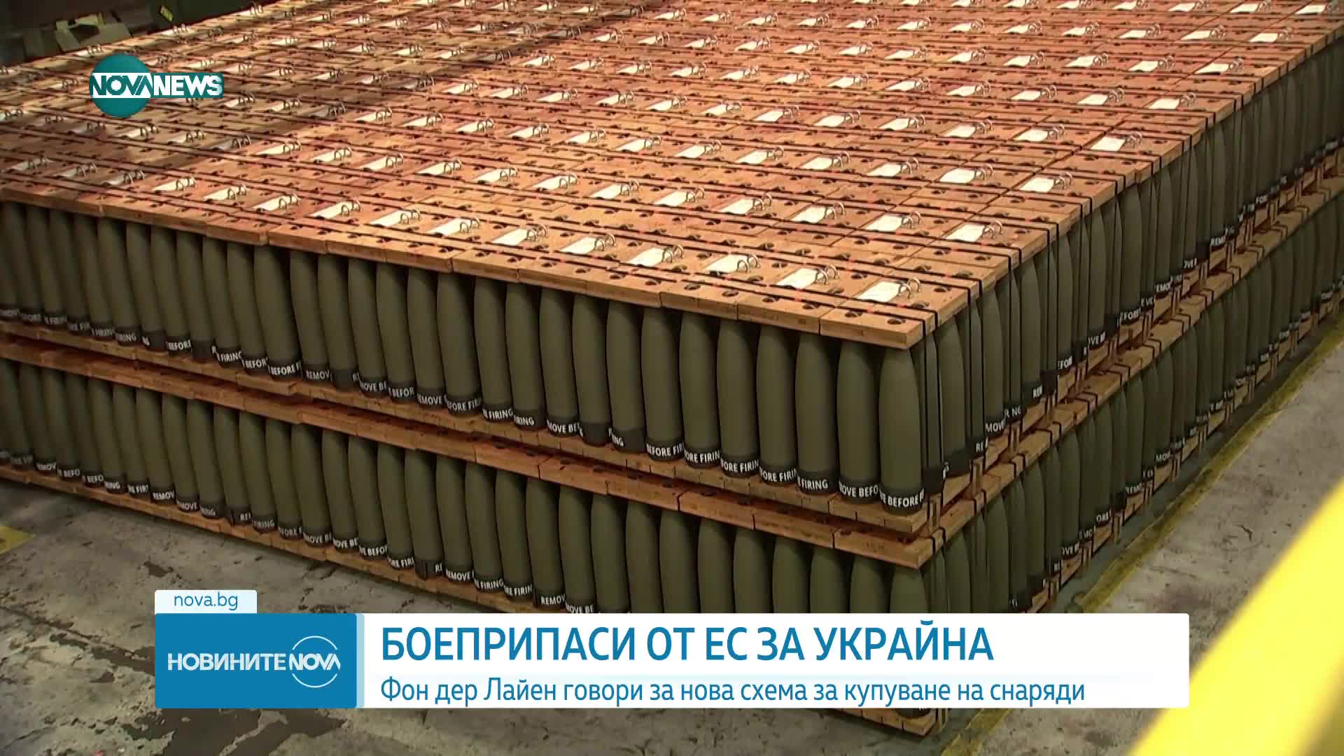 ЕС обмисля споразумение с оръжейните концерни, за да увеличи производството на боеприпаси