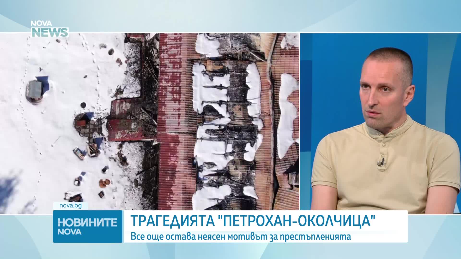 Случаят „Петрохан - Околчица“: Нови данни от прокуратурата, но и нови въпроси