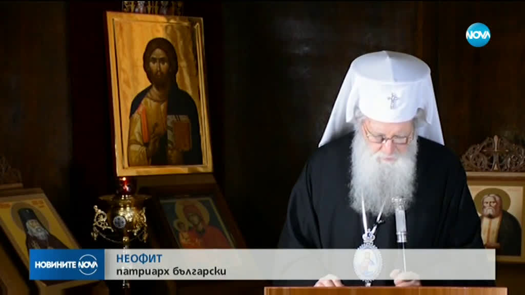 Патриарх Неофит: Да съобразим ежедневието си с всички изисквания на извънредното положение