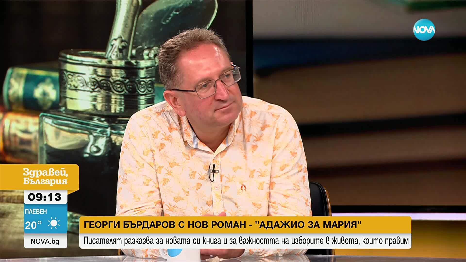 „Адажио за Мария“: Георги Бърдаров с нов роман за любов, съдби и избори в бурни времена