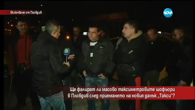 Ще фалират ли масово таксиметровите шофьори в Пловдив?