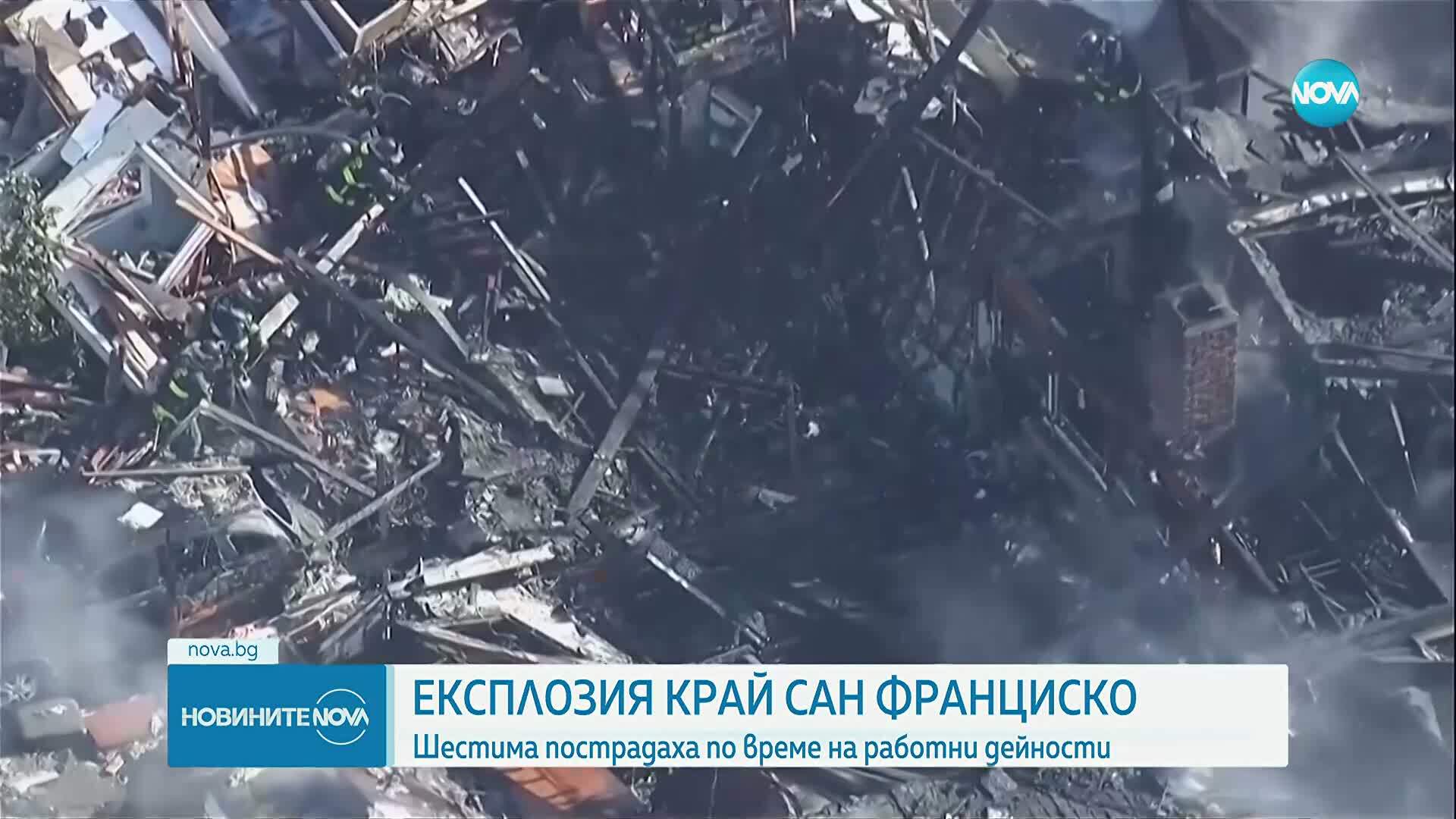 Мощна експлозия край Сан Франциско