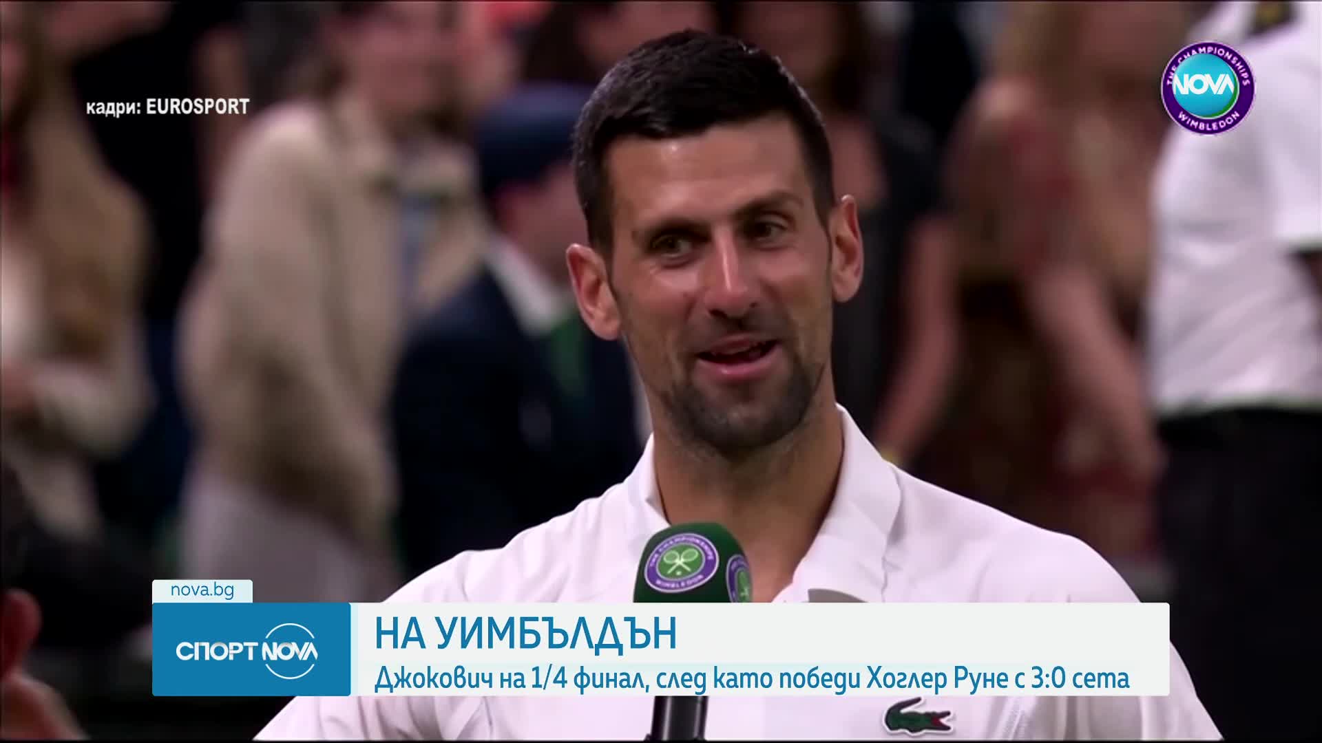 Новак Джокович се класира за 1/4-финалите на Уимбълдън след победа над Руне