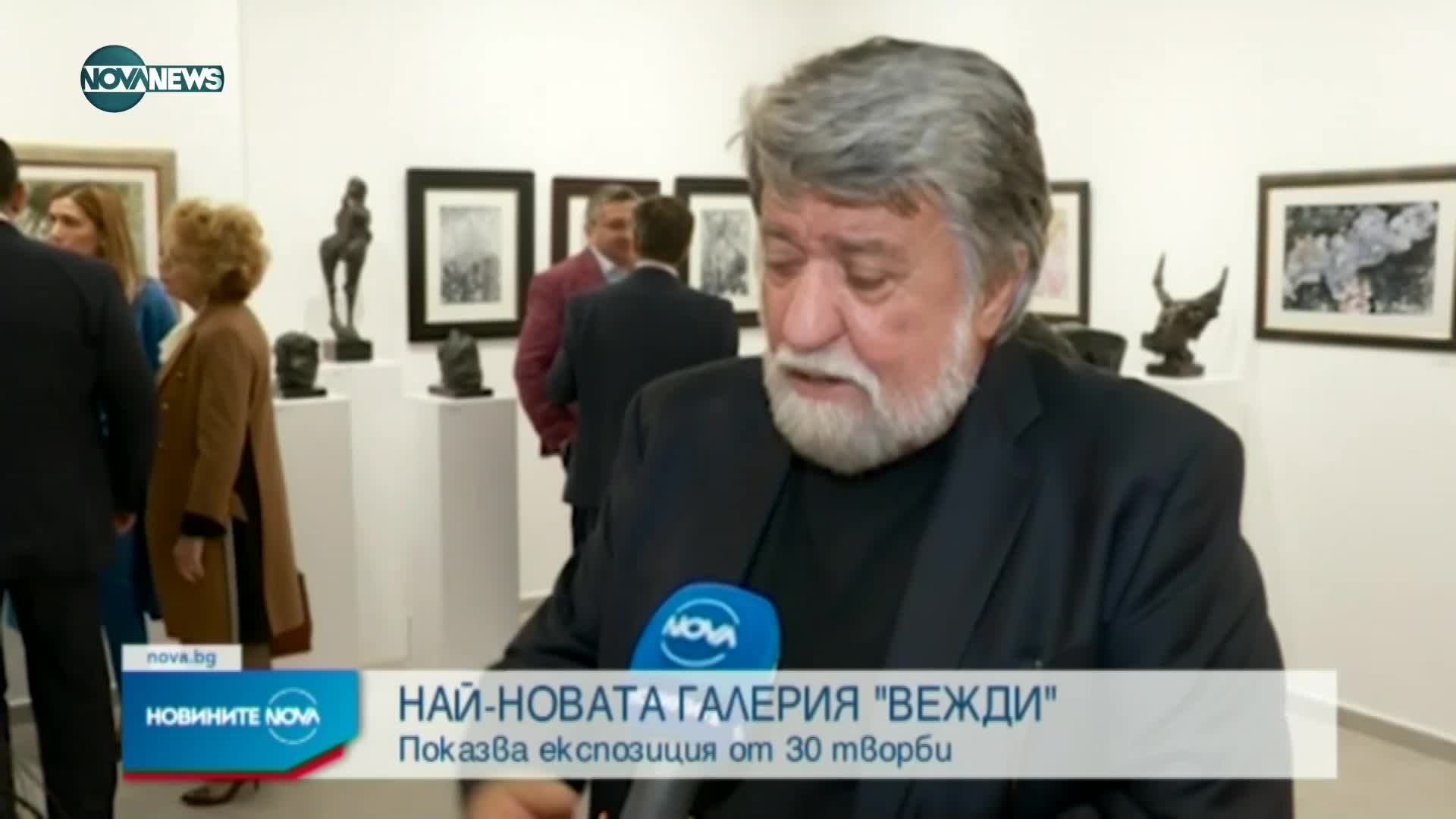 Вежди Рашидов откри галерия на свое име