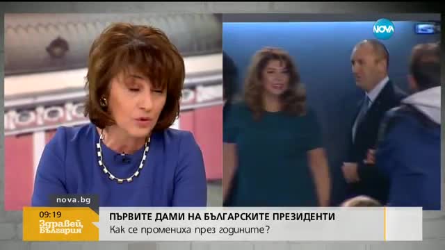 Първите дами на българските президенти