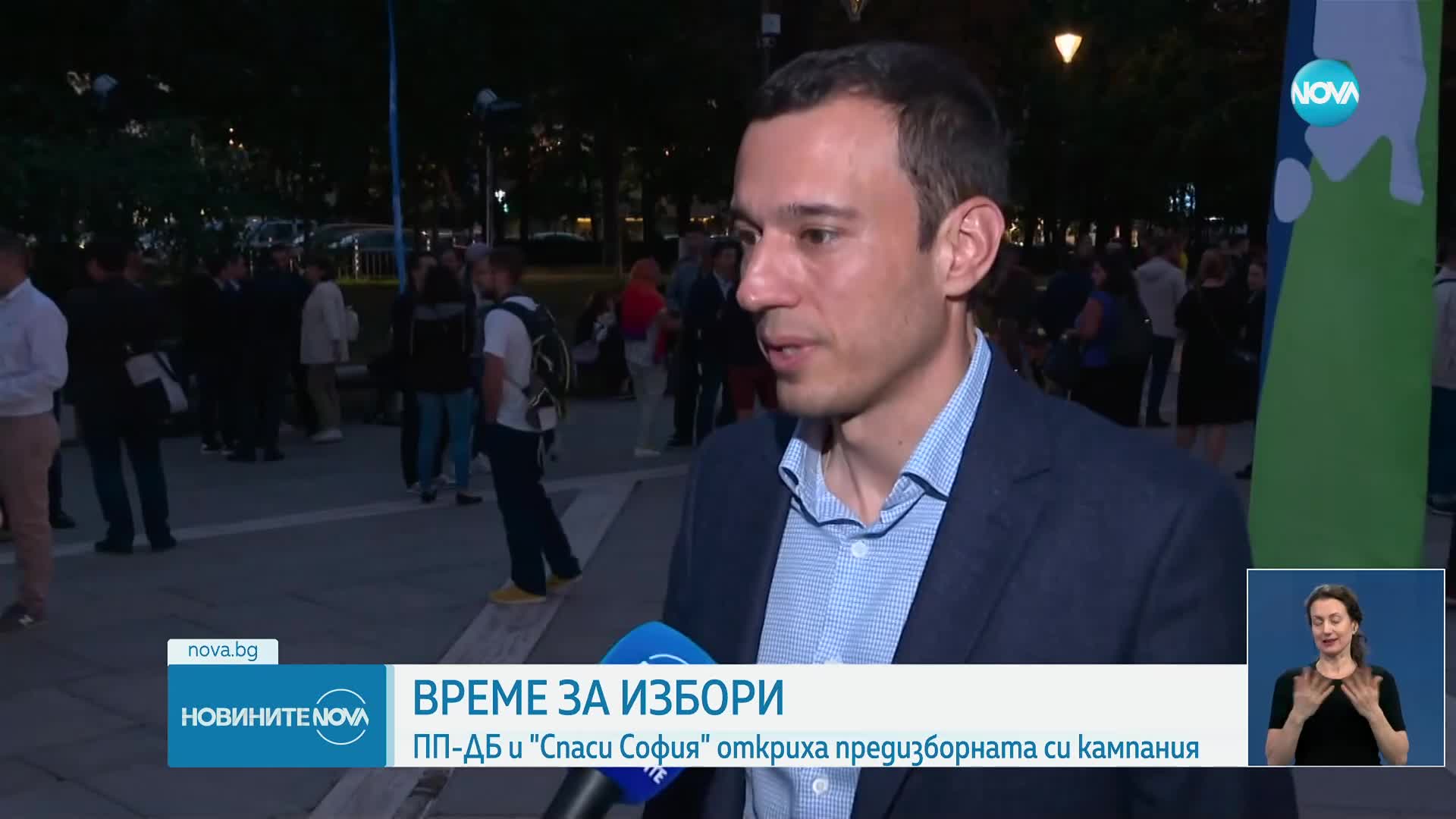 ПП-ДБ и „Спаси София” откриха предизборната си кампания