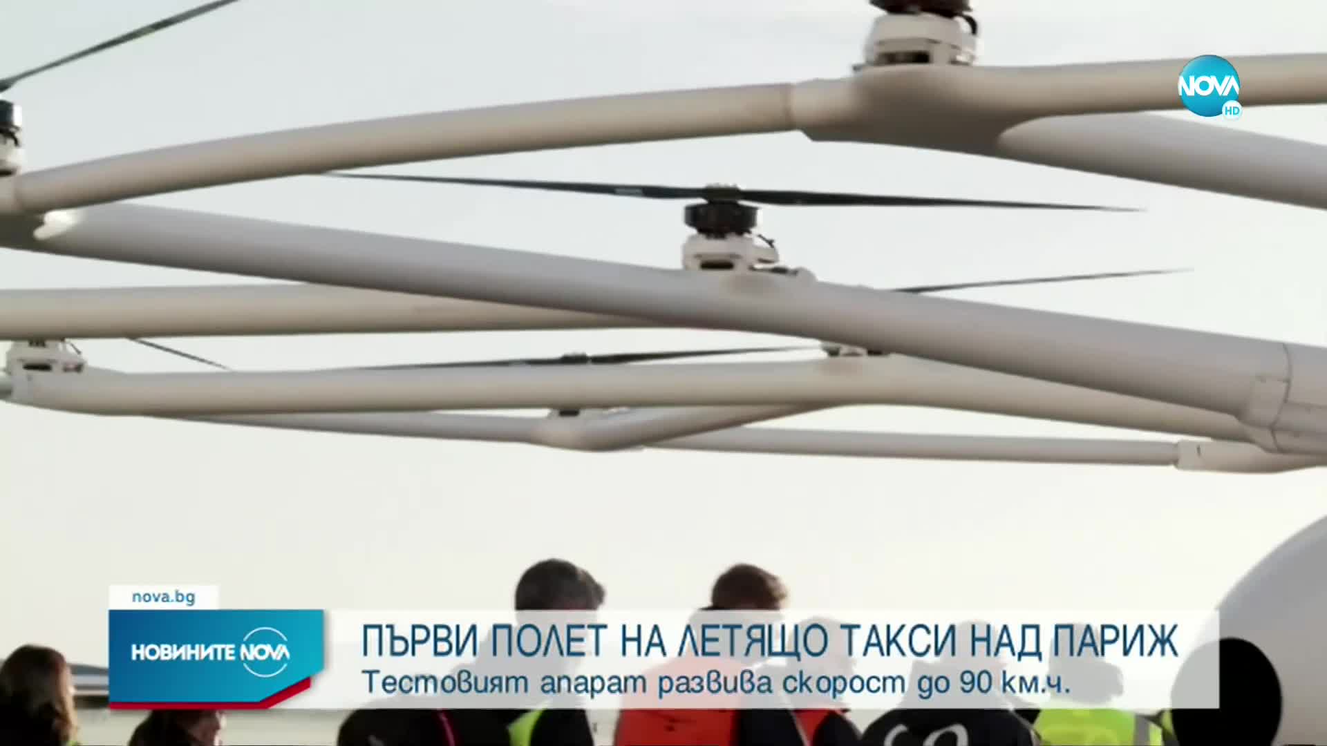 Първи полет на летящо такси над Париж