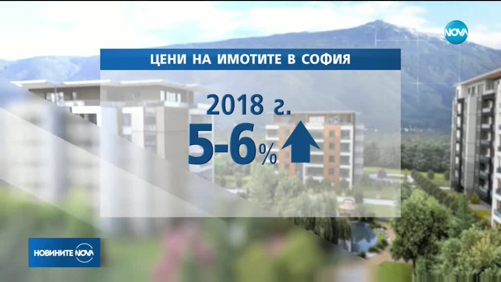 СКОК В ЦЕНИТЕ НА ИМОТИТЕ: Увеличението е с 5-6%