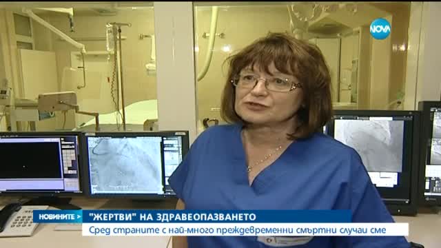 България е сред страните с най-много жертви на здравната система в ЕС